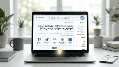 مميزات هوستنجر 2026 من حيث السرعة والأمان والاستضافة